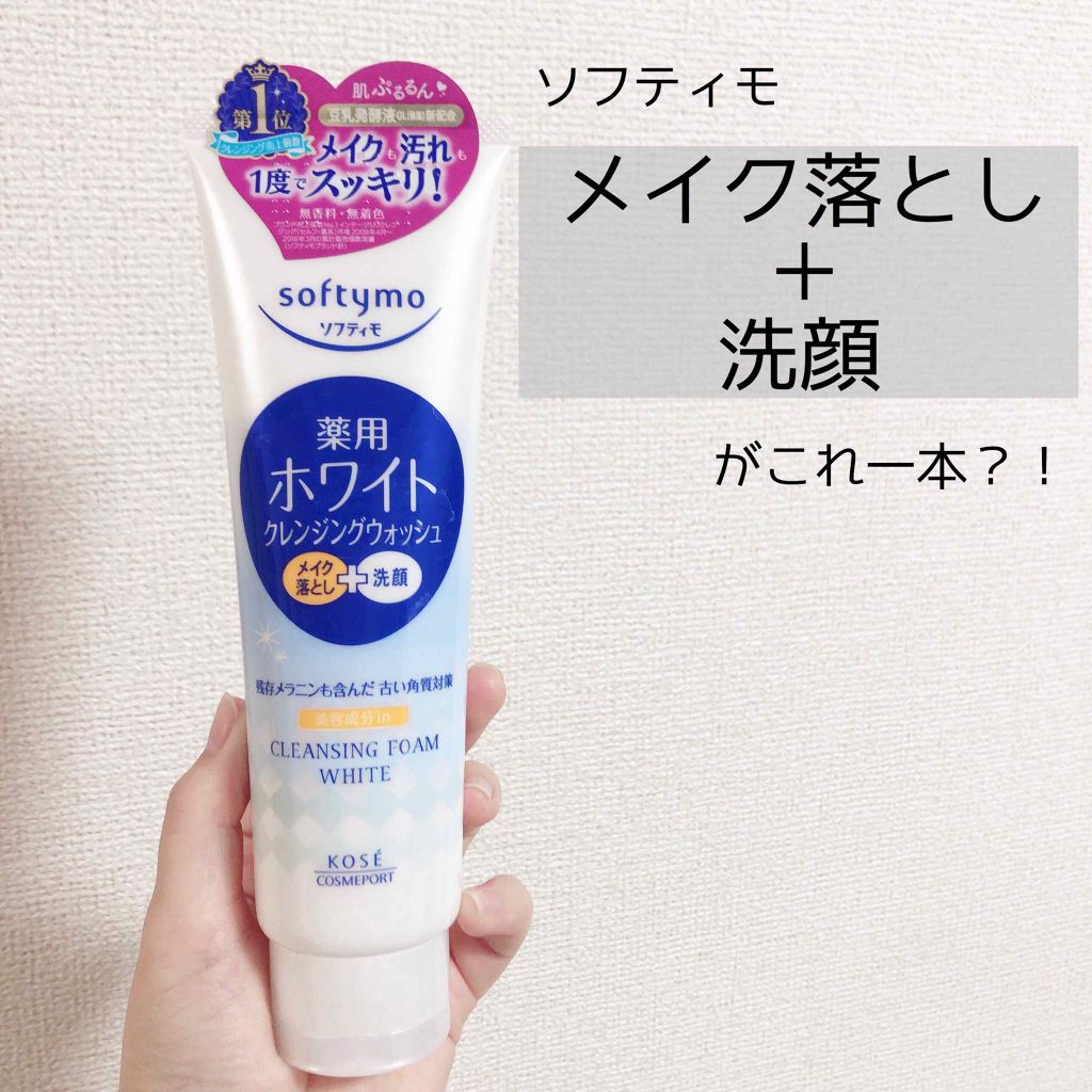 ソフティモ 薬用ホワイト クレンジングウォッシュ/ソフティモ/洗顔フォームを使ったクチコミ（1枚目）