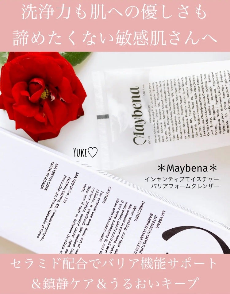 インテンシブモイスチャーバリアフォームクレンザー MAYBENA