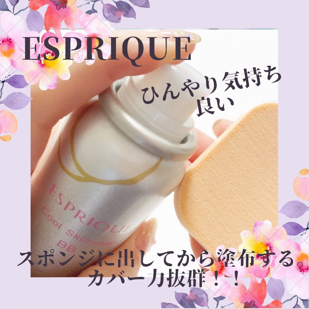 クールスキンウェアBB/ESPRIQUE/BBクリームを使ったクチコミ(3枚目)
