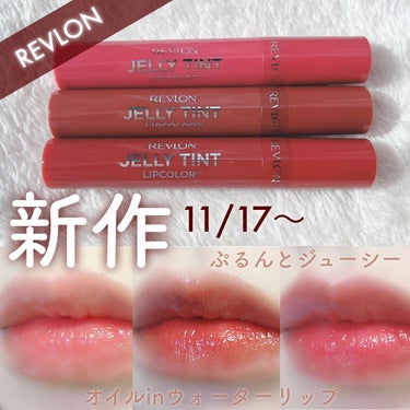 ジェリー ティント リップカラー/REVLON/口紅を使ったクチコミ（1枚目）