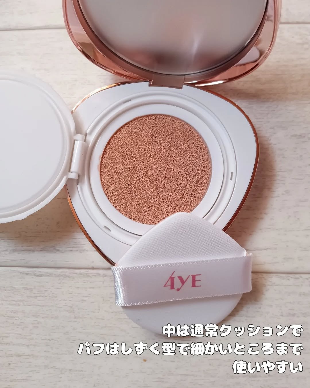 ピンクダイヤクッション/4YE/クッションファンデーションを使ったクチコミ(3枚目)