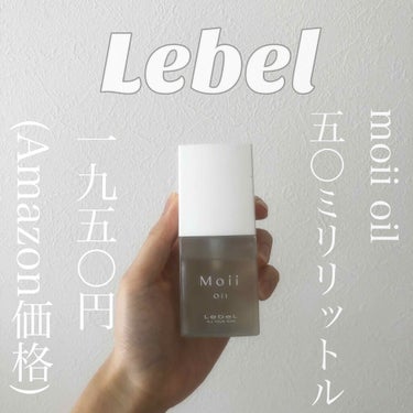 サロン帰りの香り💇‍♀️🌿　Moii Oil
ルベル　Moii Oil
50ml 1950円(Amazon価格)

とにかく良い香り🥰

サロン帰りの髪の匂いになります🌿✨

ーーーーーーーーーーーーー