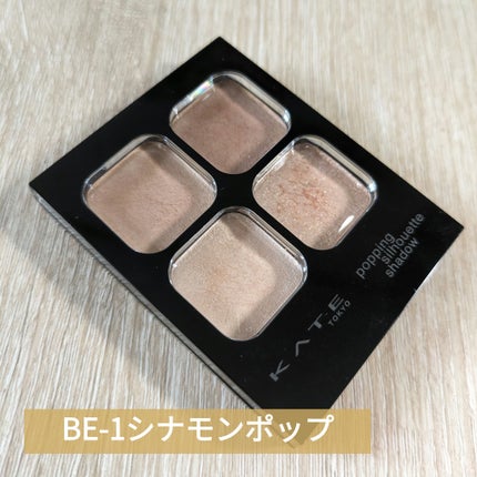 ケイト ポッピングシルエットシャドウ/KATE/アイシャドウパレットを使ったクチコミ(1枚目)