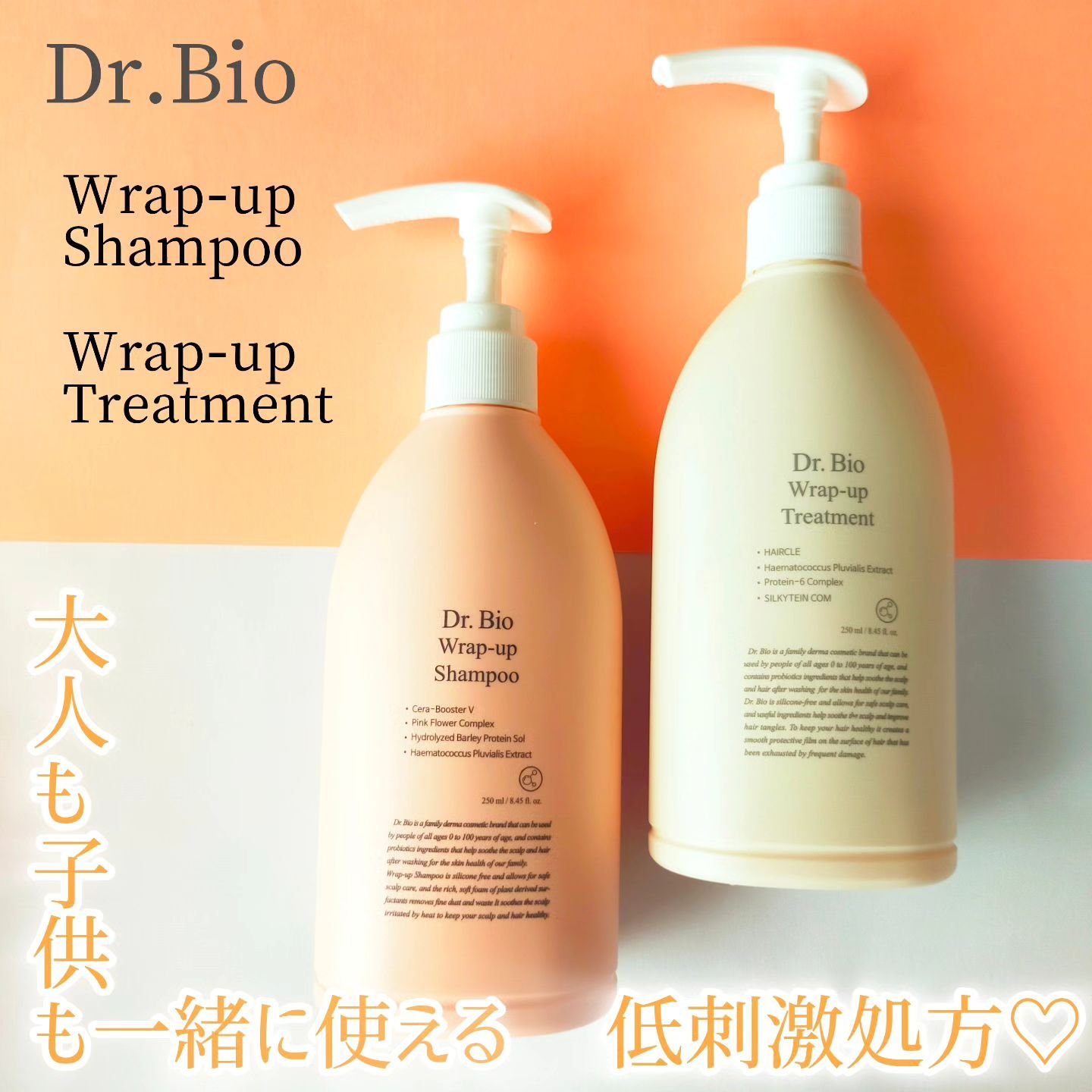 ラップアップシャンプー/トリートメント/Dr.Bio/市販シャンプーを使ったクチコミ（1枚目）