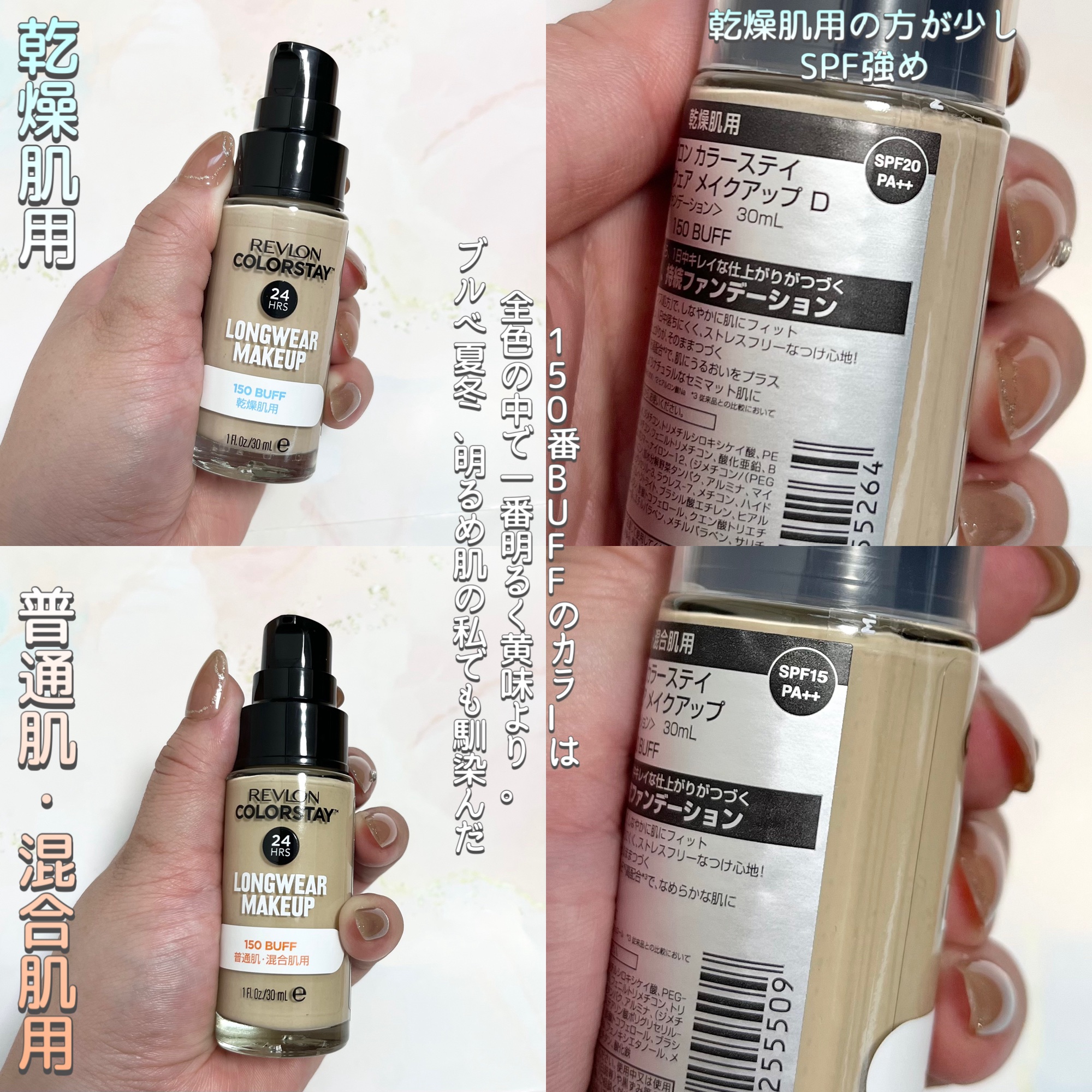 カラーステイ ロングウェア メイクアップ/REVLON/リキッドファンデーションを使ったクチコミ（2枚目）