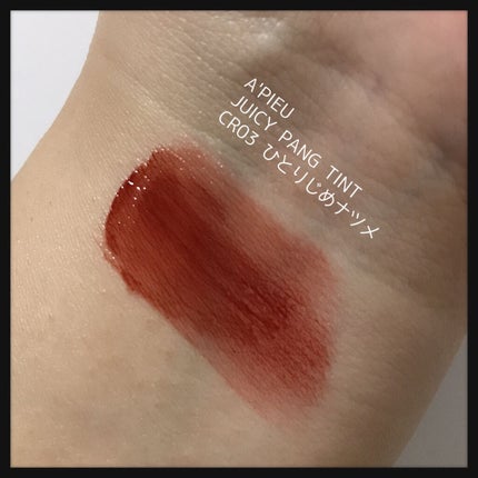 アピュー ジューシーパン ティント/A’pieu/リップティントを使ったクチコミ(3枚目)