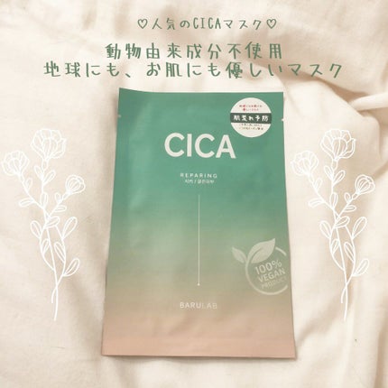 ザ クリーン ビーガン マスク CICA/BARULAB/シートマスク・パックを使ったクチコミ(1枚目)