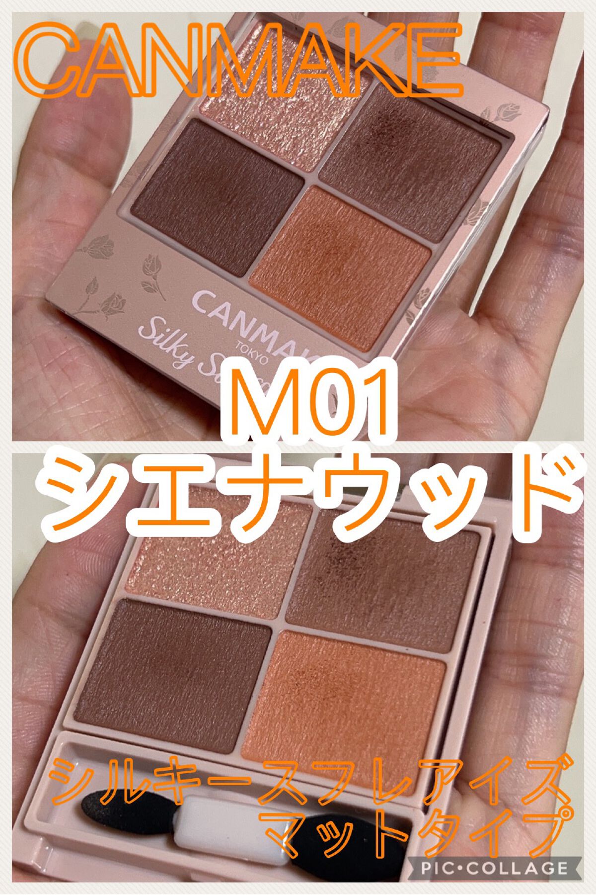 シルキースフレアイズ(マットタイプ)/キャンメイク/アイシャドウパレットを使ったクチコミ(2枚目)