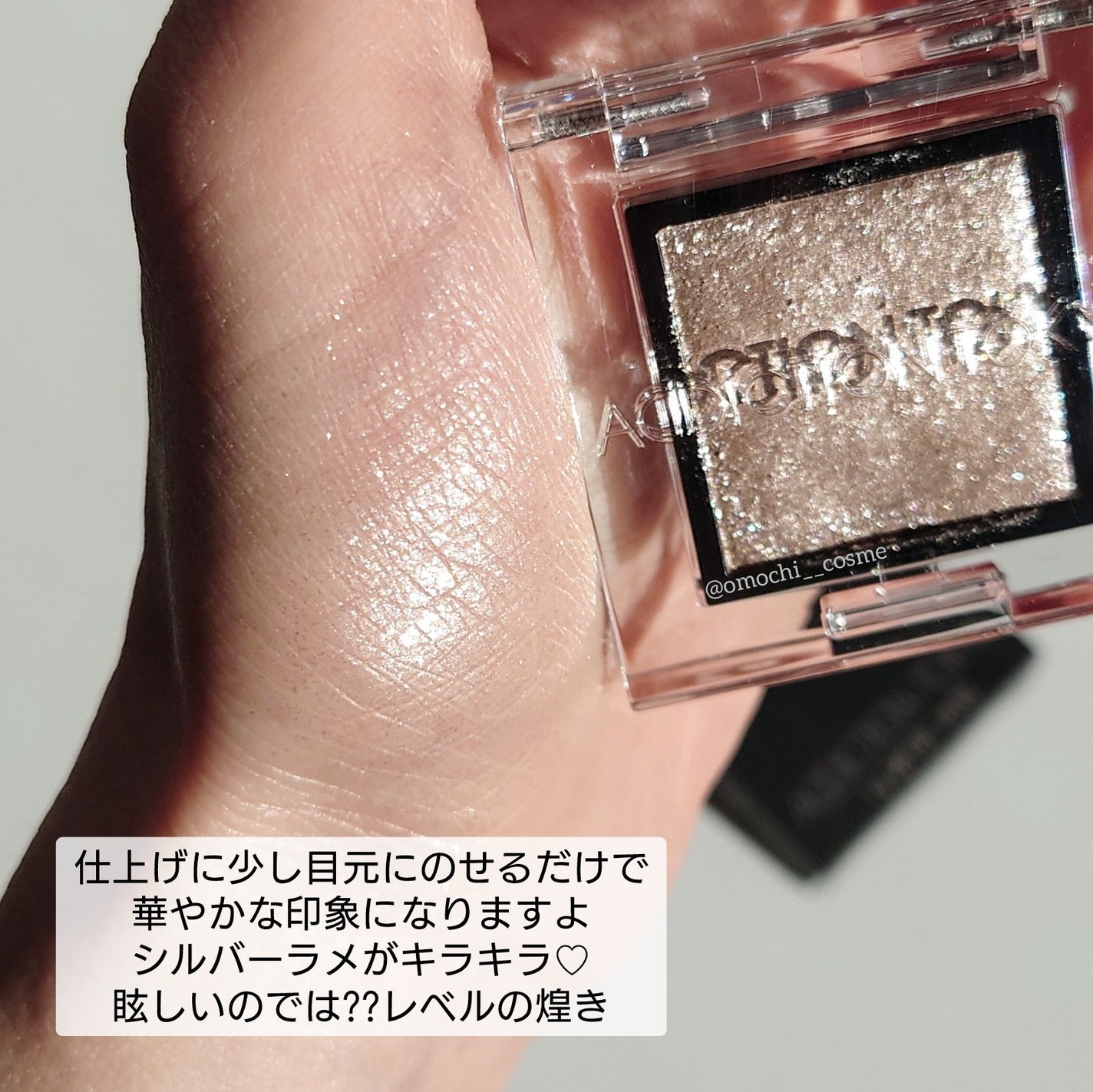 アディクション ザ アイシャドウ スパークル/ADDICTION/単色アイシャドウを使ったクチコミ(5枚目)