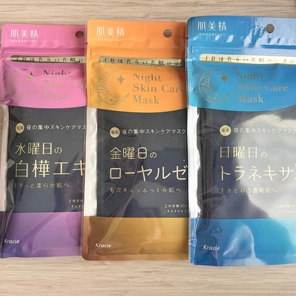 肌美精 薬用日曜日のナイトスキンケアマスク/肌美精/シートマスク・パックを使ったクチコミ(2枚目)