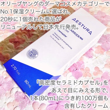 AESTURA アトバリア365クリームのクチコミ「カプセル化されたセラミドが100万個も含有されたクリームꕤ

🤍AESTURA🤍

ꕤ••┈┈.....」（2枚目）