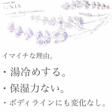 ラヴェリッシュ ボディクリーム/IGNIS/ボディクリームを使ったクチコミ（4枚目）