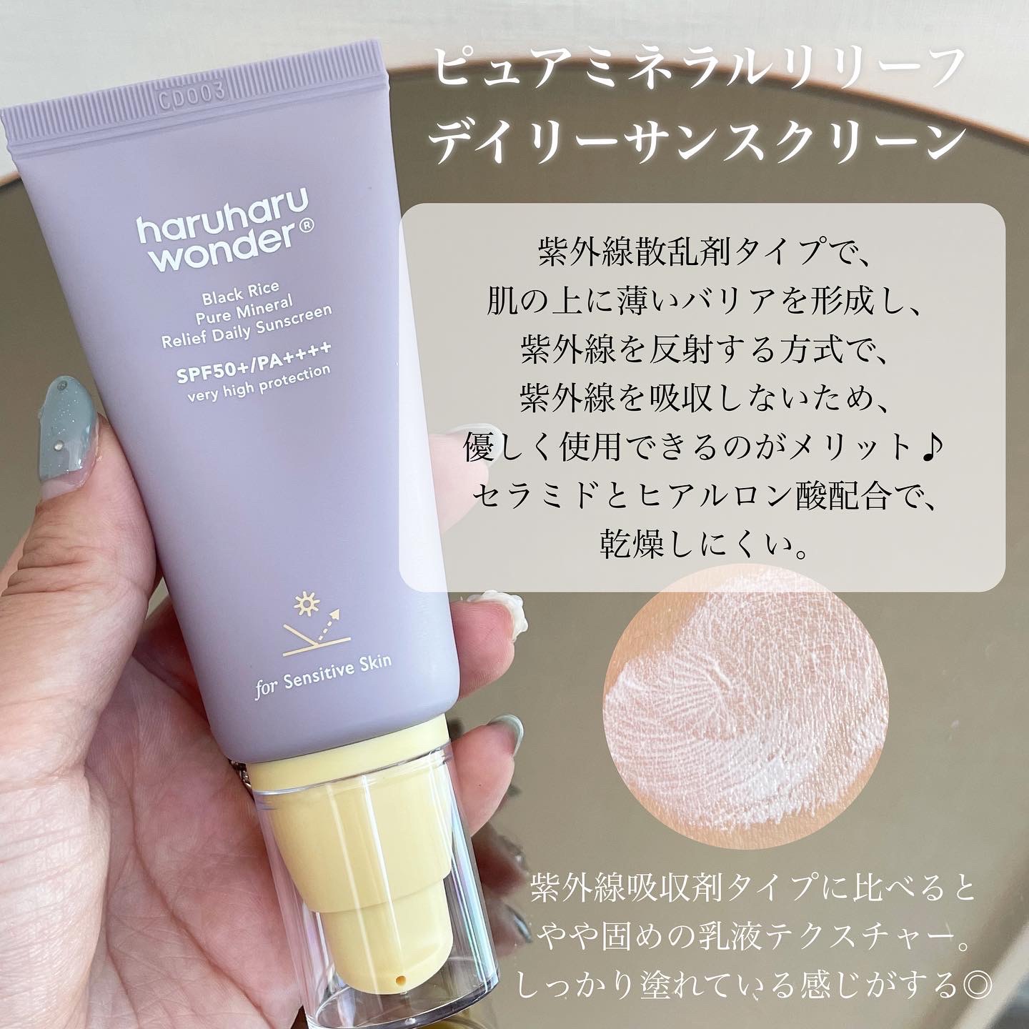 ブラックライス ピュア ミネラル リリーフ デイリー サンスクリーン/haruharu wonder/日焼け止めクリームを使ったクチコミ（3枚目）