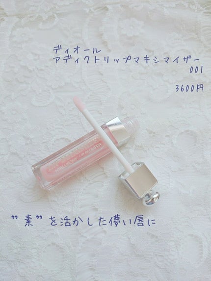 【旧】ディオール アディクト リップ マキシマイザー/Dior/リップグロスを使ったクチコミ(1枚目)