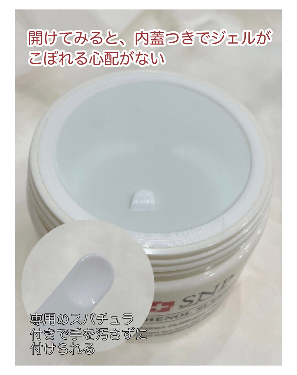 シカパンテノールスリーピングパック/SNP/フェイスクリームを使ったクチコミ(2枚目)