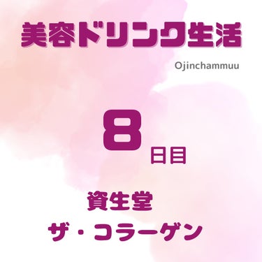 ザ・コラーゲン ＜ドリンク＞/ザ・コラーゲン/美容サプリメントを使ったクチコミ（1枚目）