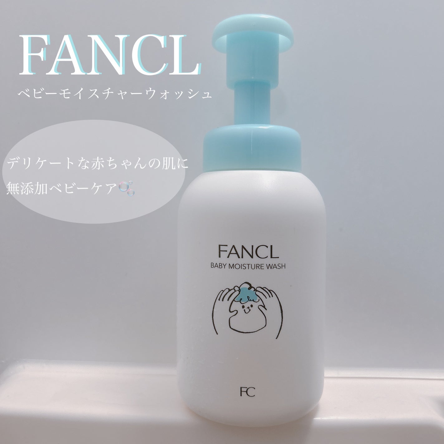 ベビー全身泡ウォッシュ/ファンケル/ボディソープを使ったクチコミ(1枚目)