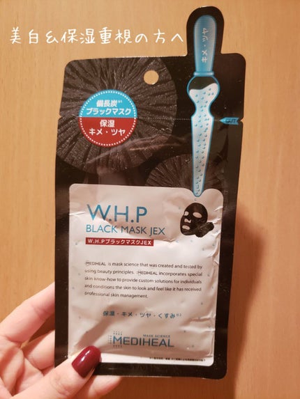 W.H.P ブラックマスク JEX/MEDIHEAL/シートマスク・パックを使ったクチコミ(1枚目)