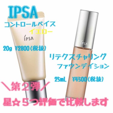 リテクスチャリング ファウンデイション/IPSA/リキッドファンデーションを使ったクチコミ（1枚目）