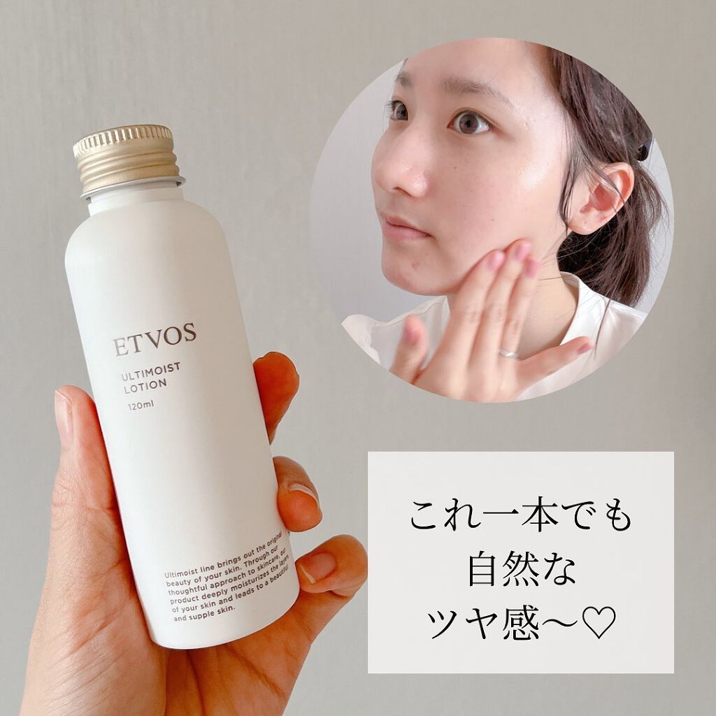 アルティモイストローション/エトヴォス/化粧水を使ったクチコミ(5枚目)