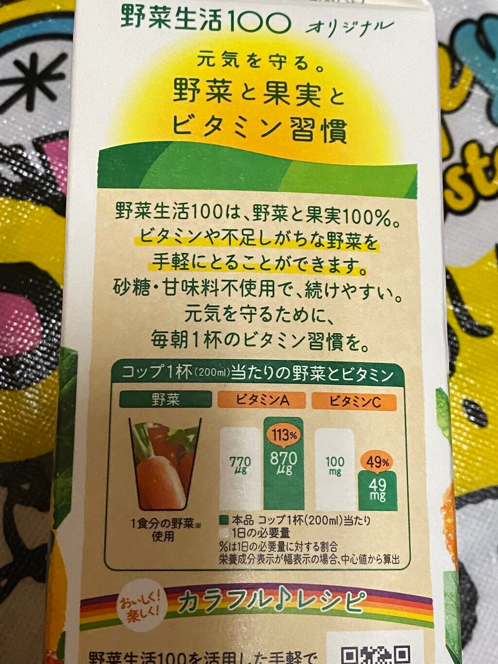 野菜生活100/野菜生活100/野菜ジュースを使ったクチコミ(3枚目)