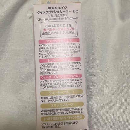 クイックラッシュカーラー/キャンメイク/マスカラ下地を使ったクチコミ(3枚目)