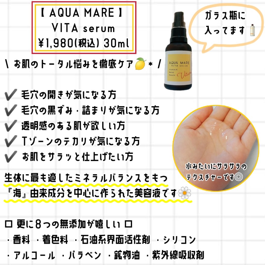 ビタセラム/AQUA MARE/美容液を使ったクチコミ（2枚目）