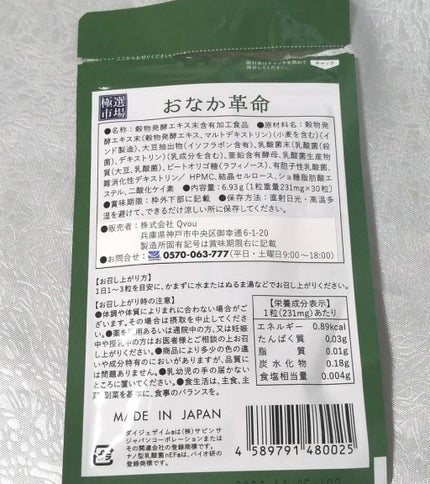 おなか革命/極選市場/健康サプリメントを使ったクチコミ(2枚目)