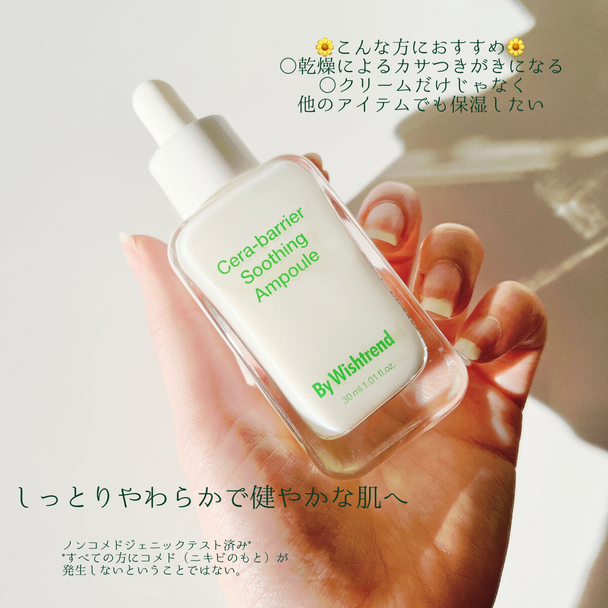 セラバリアスージングアンプル/By Wishtrend/美容液を使ったクチコミ（2枚目）