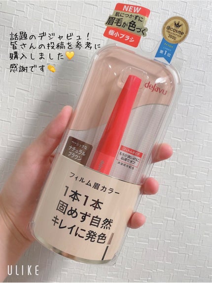 フィルム眉カラー/デジャヴュ/眉マスカラを使ったクチコミ(2枚目)