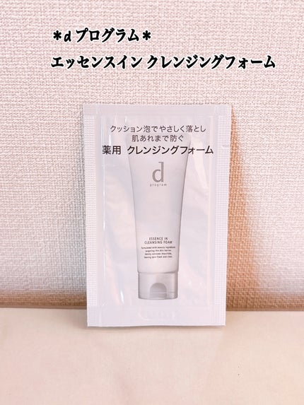 エッセンスイン クレンジングフォーム/d プログラム/洗顔フォームを使ったクチコミ(1枚目)