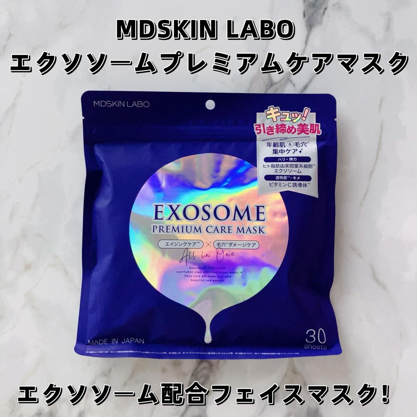 里奈 on LIPS 「☑︎MDSKINLABOエクソソームプレミアムケアマスクエクソ..」(1枚目)