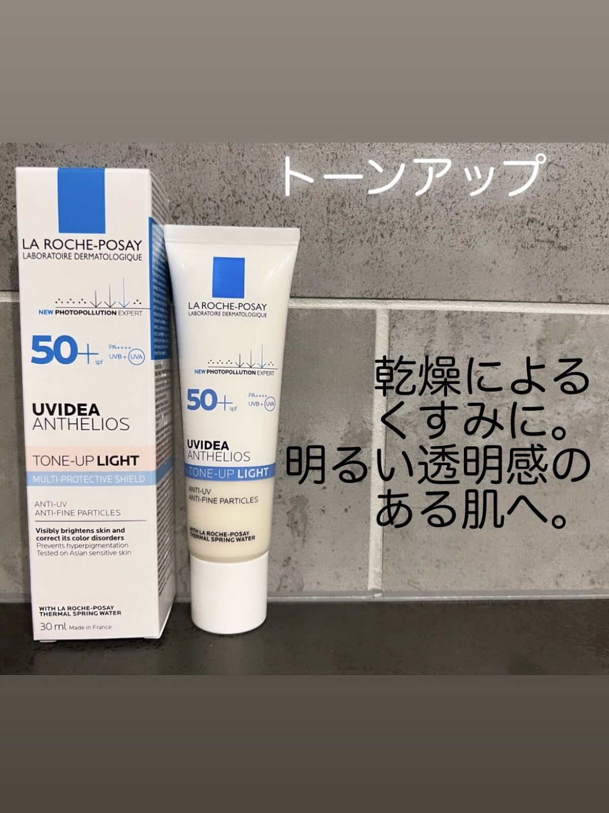 UVイデア XL プロテクショントーンアップ/ラ ロッシュ ポゼ/日焼け止めクリームを使ったクチコミ（3枚目）