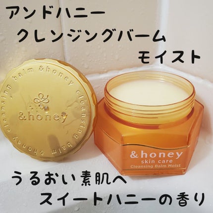 &honey &honey クレンジングバーム モイストのクチコミ「&honey クレンジングバーム モイスト
クレンジングを使いきったので新しい物を購入(*´.....」(1枚目)
