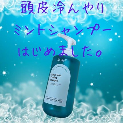 ベタールートクーリングシャンプー/Daleaf/市販シャンプーを使ったクチコミ(1枚目)