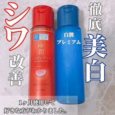 極潤α ハリ化粧水 しっとりタイプ 170ml（ボトル）/肌ラボ/化粧水を使ったクチコミ（1枚目）