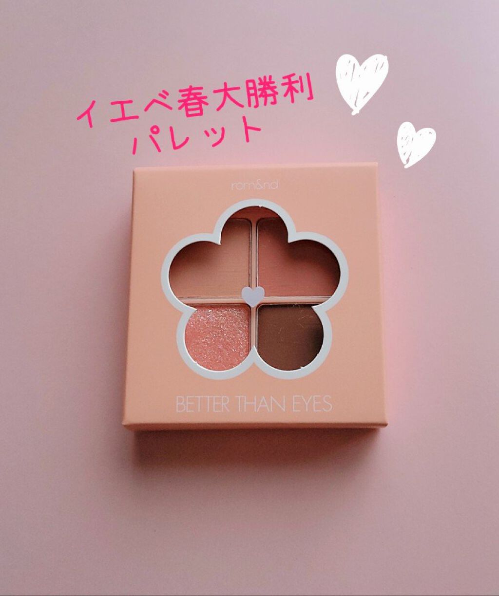 ベターザンアイズ/rom&nd/アイシャドウパレットを使ったクチコミ（1枚目）