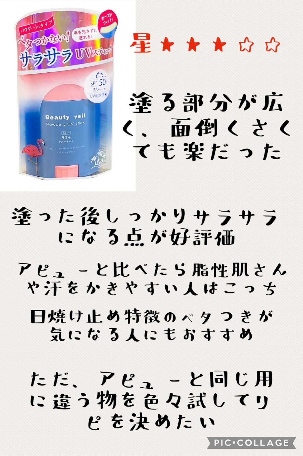パウダリーUVスティック/Beauty veil/日焼け止めスティックを使ったクチコミ(8枚目)