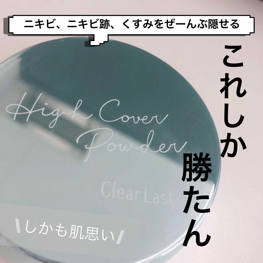 フェイスパウダー N 薬用オークル|クリアラストの口コミ - まーじで