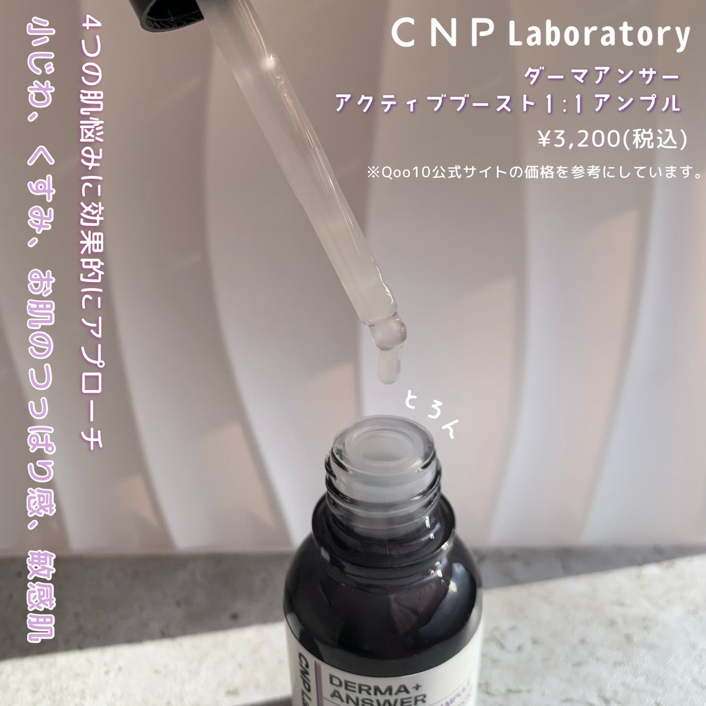 ダーマアンサー PDRN アクティブブースト1:1アンプル/CNP Laboratory/美容液を使ったクチコミ(2枚目)