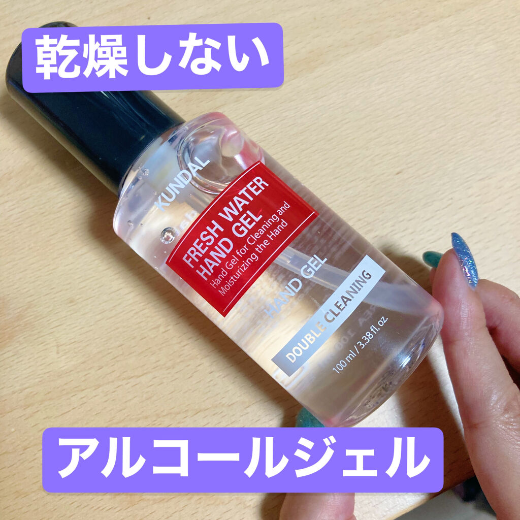 フラッシュウォーター消毒ハンドジェル/KUNDAL/ハンドジェルを使ったクチコミ（1枚目）