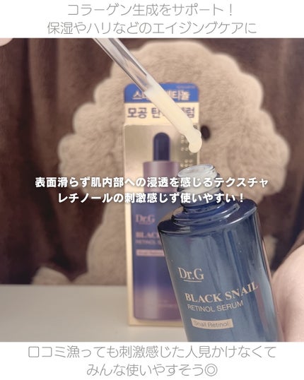ブラックスネイルレチノールセラム/Dr.G/美容液を使ったクチコミ(2枚目)