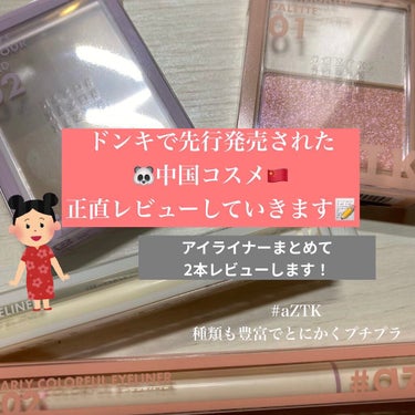 鈴木 on LIPS 「こんにちは、鈴木です。今回は、とりあえず最後の購入品#aZTK..」（1枚目）