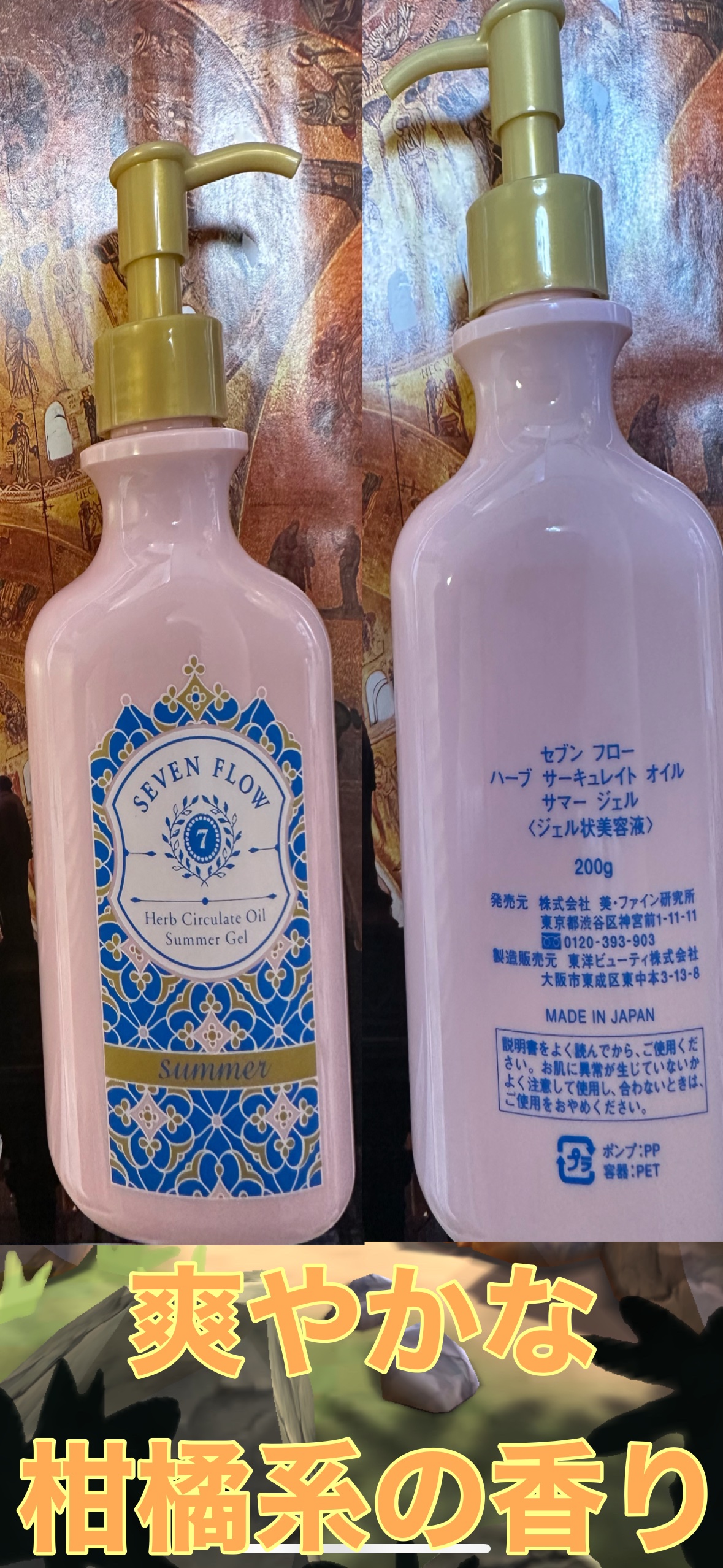 セブンフロー ハーブサーキュレイトオイル サマージェル(ジェル状美容液) : セブンフロー ハーブサーキュレイトオイル サマージェル