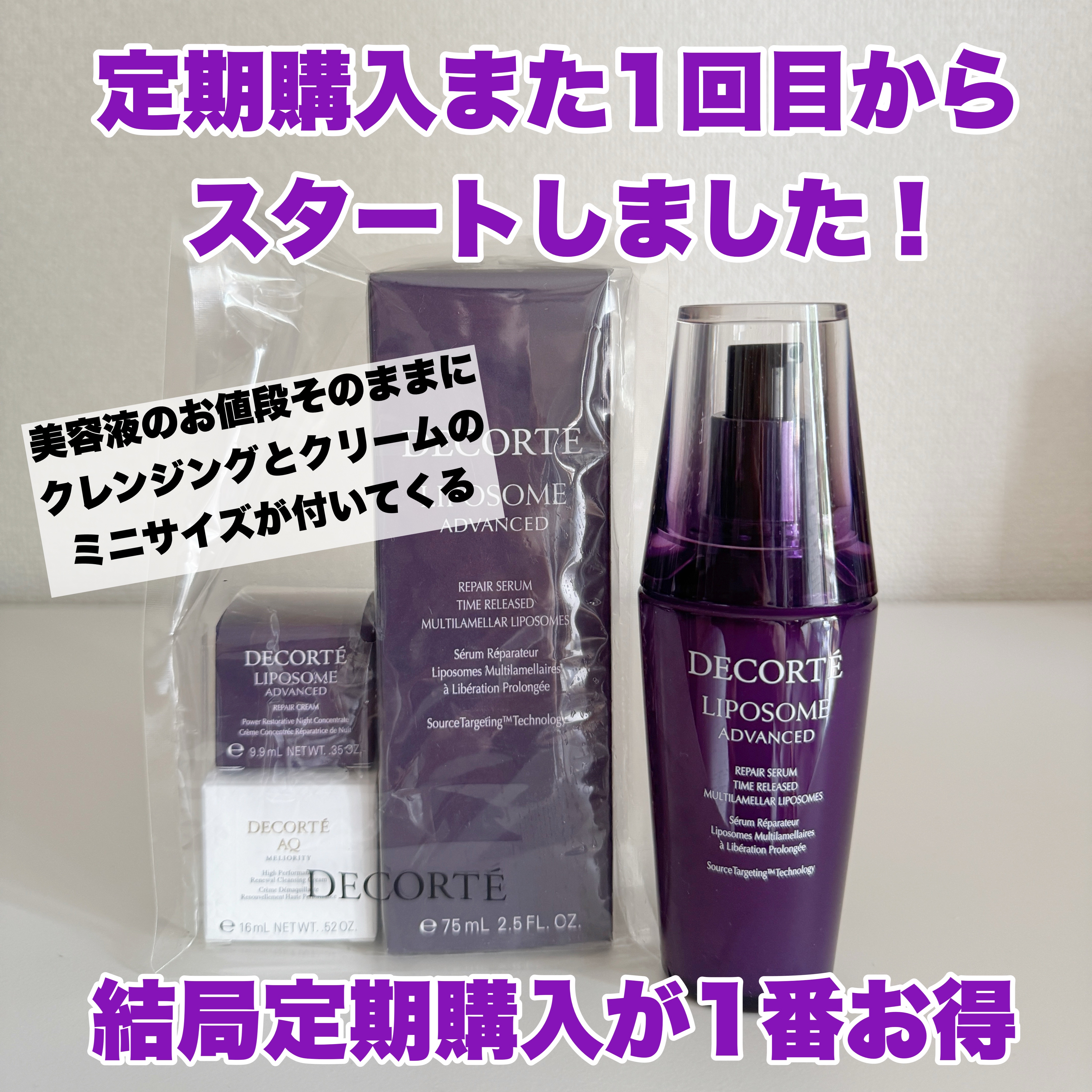 リポソーム アドバンスト　リペアセラム/DECORTÉ/美容液を使ったクチコミ（2枚目）