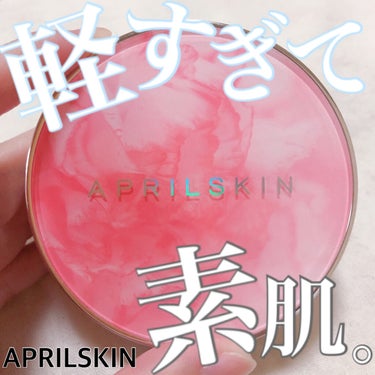 超スリムクッション/APRILSKIN/クッションファンデーションを使ったクチコミ（1枚目）