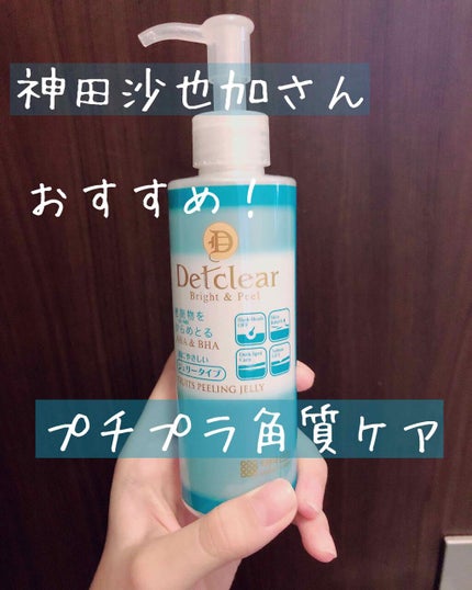 DETクリア ブライト&ピール ピーリングジェリー<無香料タイプ>/Detclear/ピーリングを使ったクチコミ(1枚目)