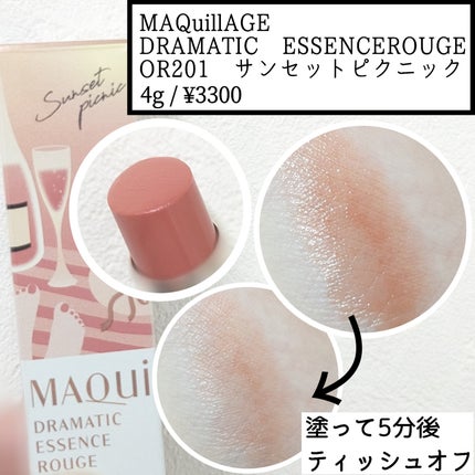 ドラマティックエッセンスルージュ/マキアージュ/口紅を使ったクチコミ(1枚目)