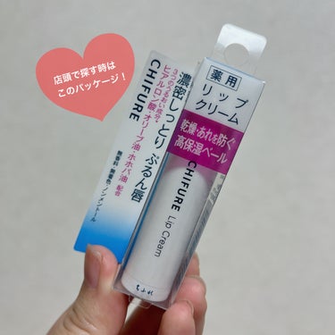 ちふれ リップ クリームのクチコミ「
プチプラでベタつかないお手頃リップクリーム🫧

保湿力がちょうど良い、ちふれのリップクリーム.....」（3枚目）