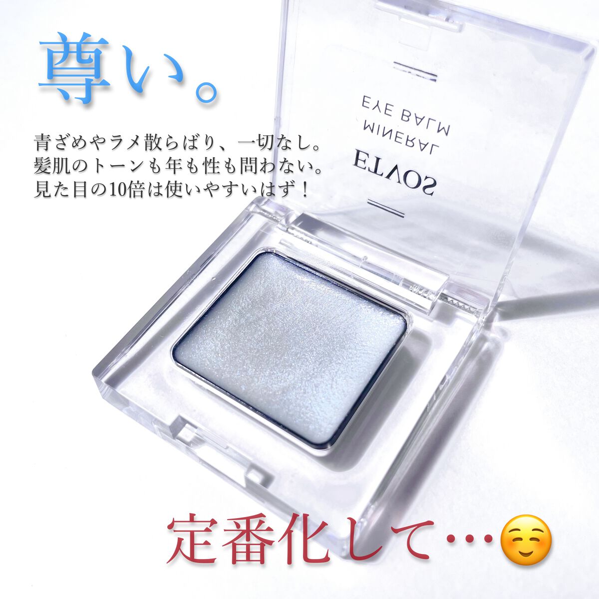 ミネラルアイバーム/エトヴォス/ジェル・クリームアイシャドウを使ったクチコミ(4枚目)